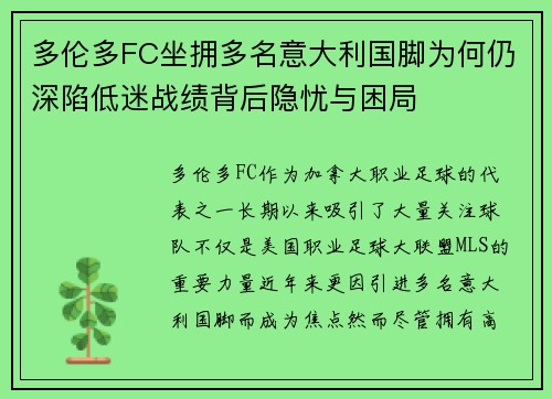 多伦多FC坐拥多名意大利国脚为何仍深陷低迷战绩背后隐忧与困局