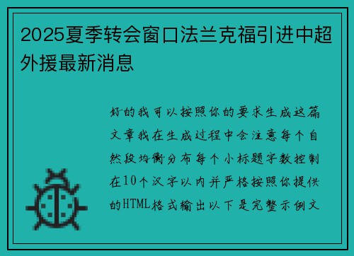 2025夏季转会窗口法兰克福引进中超外援最新消息 2025夏季转会窗口法兰克福引进中超外援最新消息