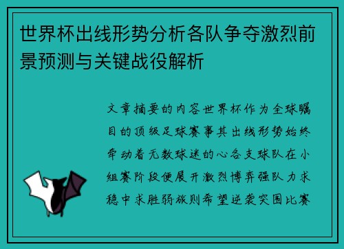 世界杯出线形势分析各队争夺激烈前景预测与关键战役解析 世界杯出线形势分析各队争夺激烈前景预测与关键战役解析