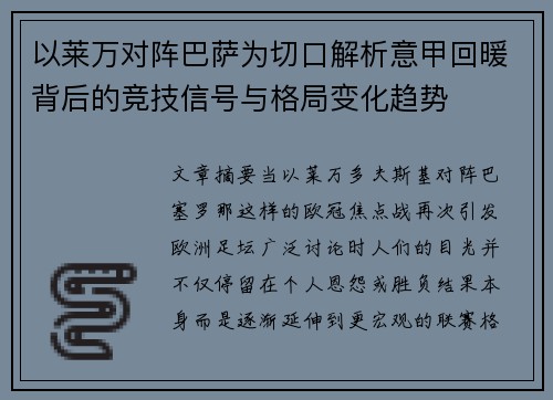 以莱万对阵巴萨为切口解析意甲回暖背后的竞技信号与格局变化趋势 以莱万对阵巴萨为切口解析意甲回暖背后的竞技信号与格局变化趋势